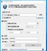 软件程序加密工具，支持一机一码