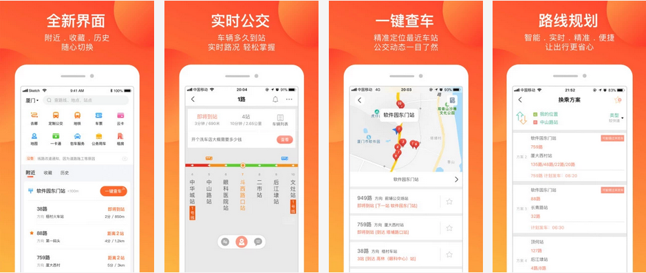 掌上公交 v7.2.9