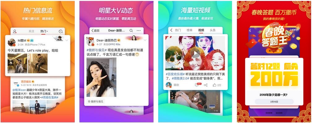 新浪微博 v15.11.1 / 新浪微博 v15.10.3 内置微博猪手 v2.5.2-338 / v15.3.3 谷歌版 / v13.0.4 极速版