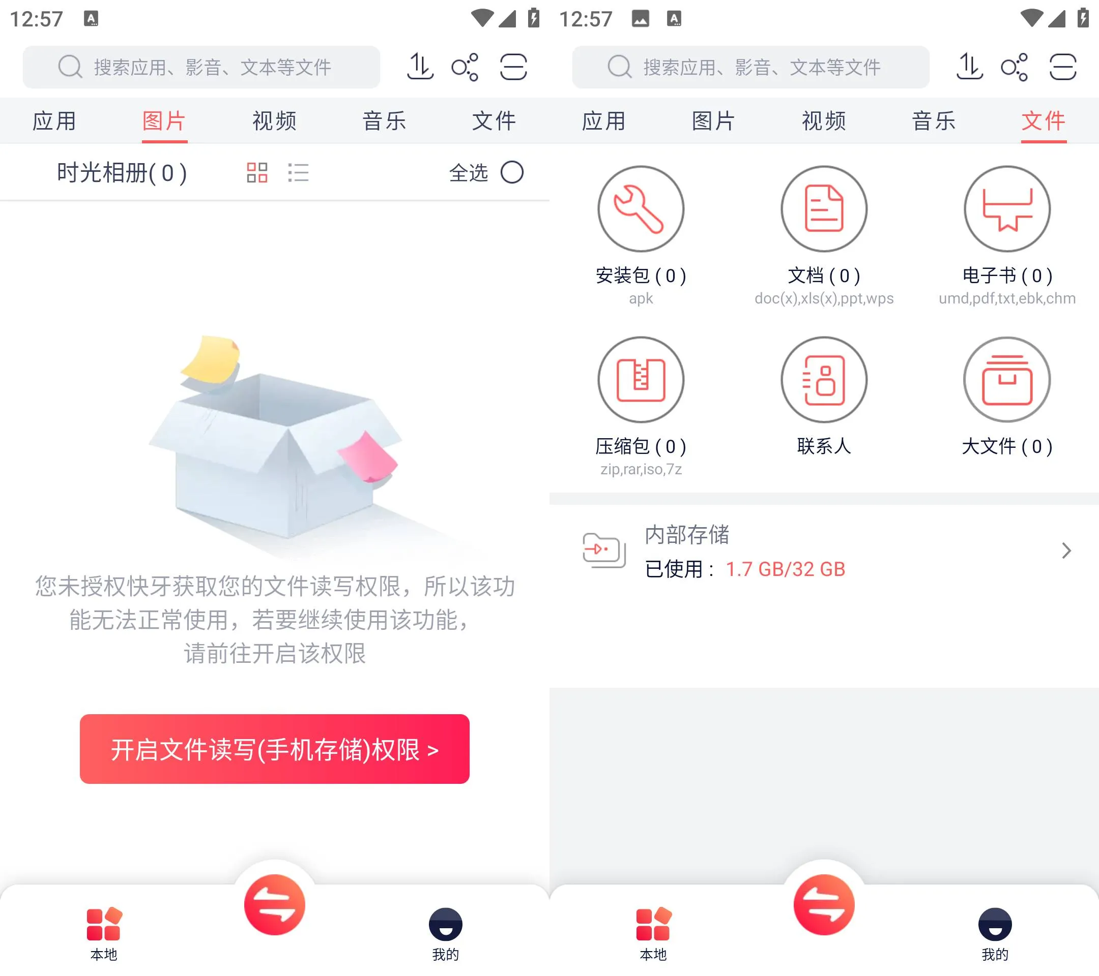 Android 快牙 Zapya v6.5.9.6 解锁高级会员版