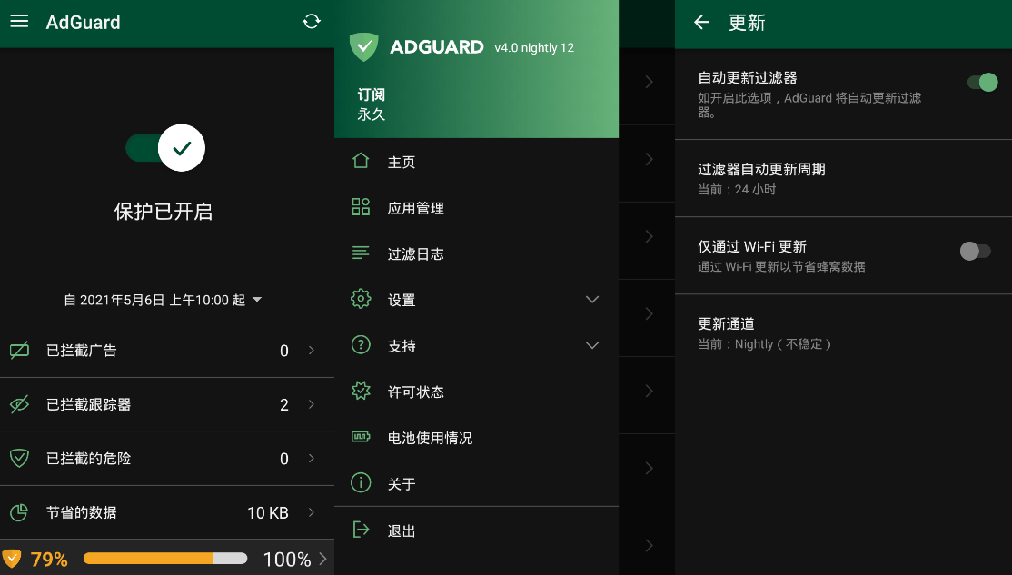 Android AdGuard_v4.14.4 Nightly 解锁高级订阅版