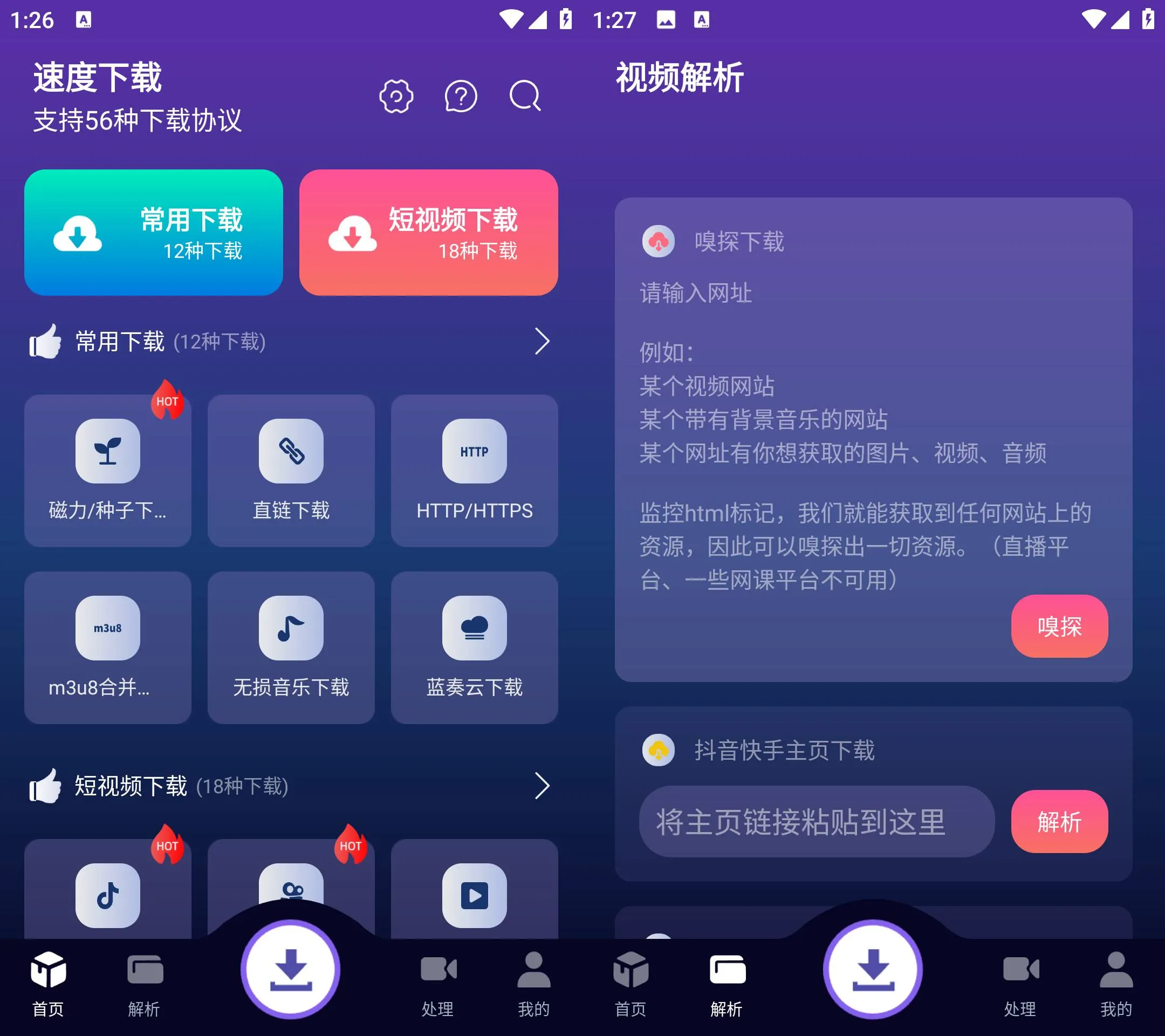 Android 速度下载 v1.2.9 去广告纯净版