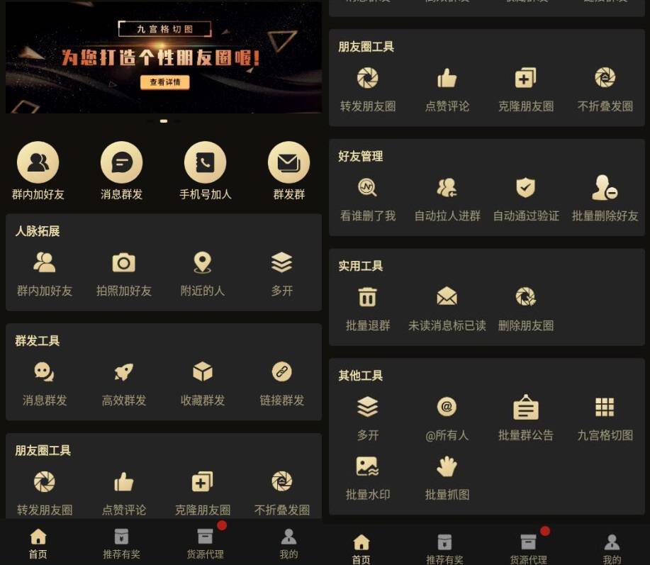 Android 微商助手 v3.4.2 解锁会员版