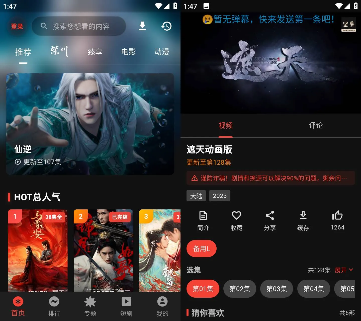 Android 坚果视频 v3.0.5 去广告纯净版