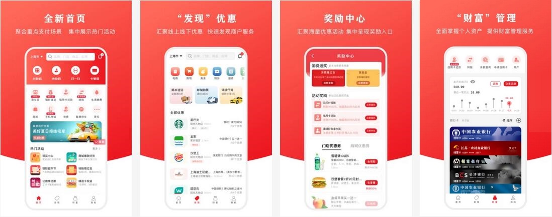 云闪付 v10.2.6 (39) 国内版 / v10.2.1 (3721) 谷歌版