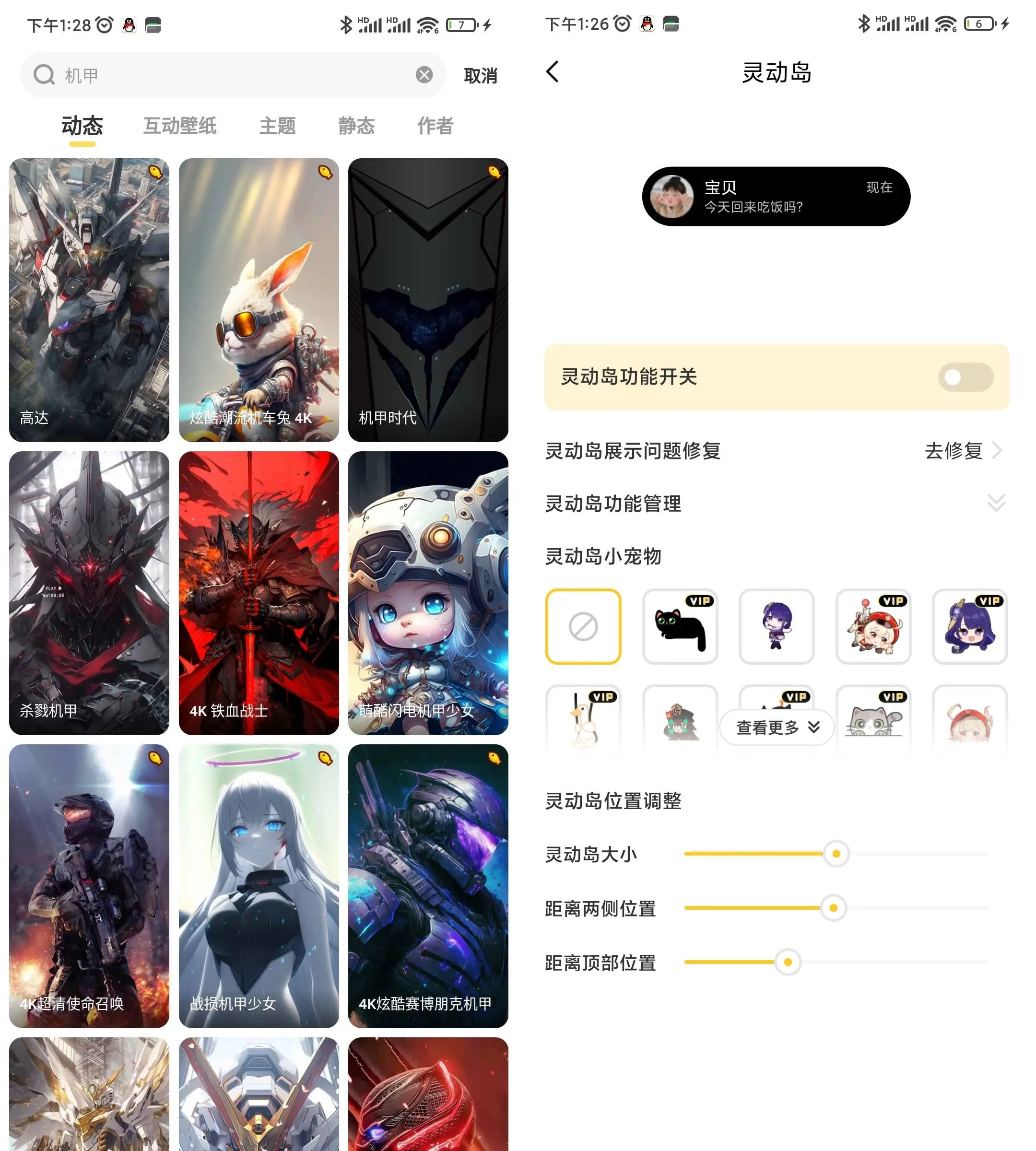 Android 元气桌面壁纸 v3.56.4362 解锁会员版