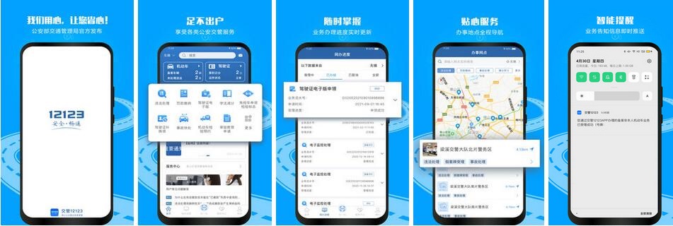 有车必备——交管12123 v3.3.6