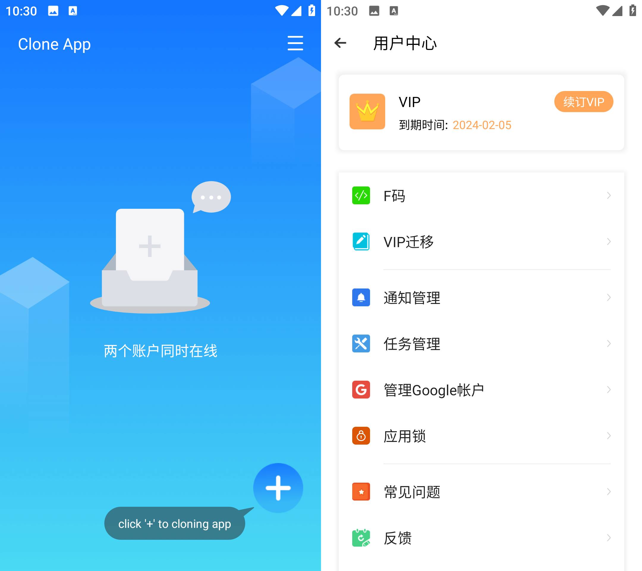Clone App 小X分身国际版 v4.0.5 解锁会员版