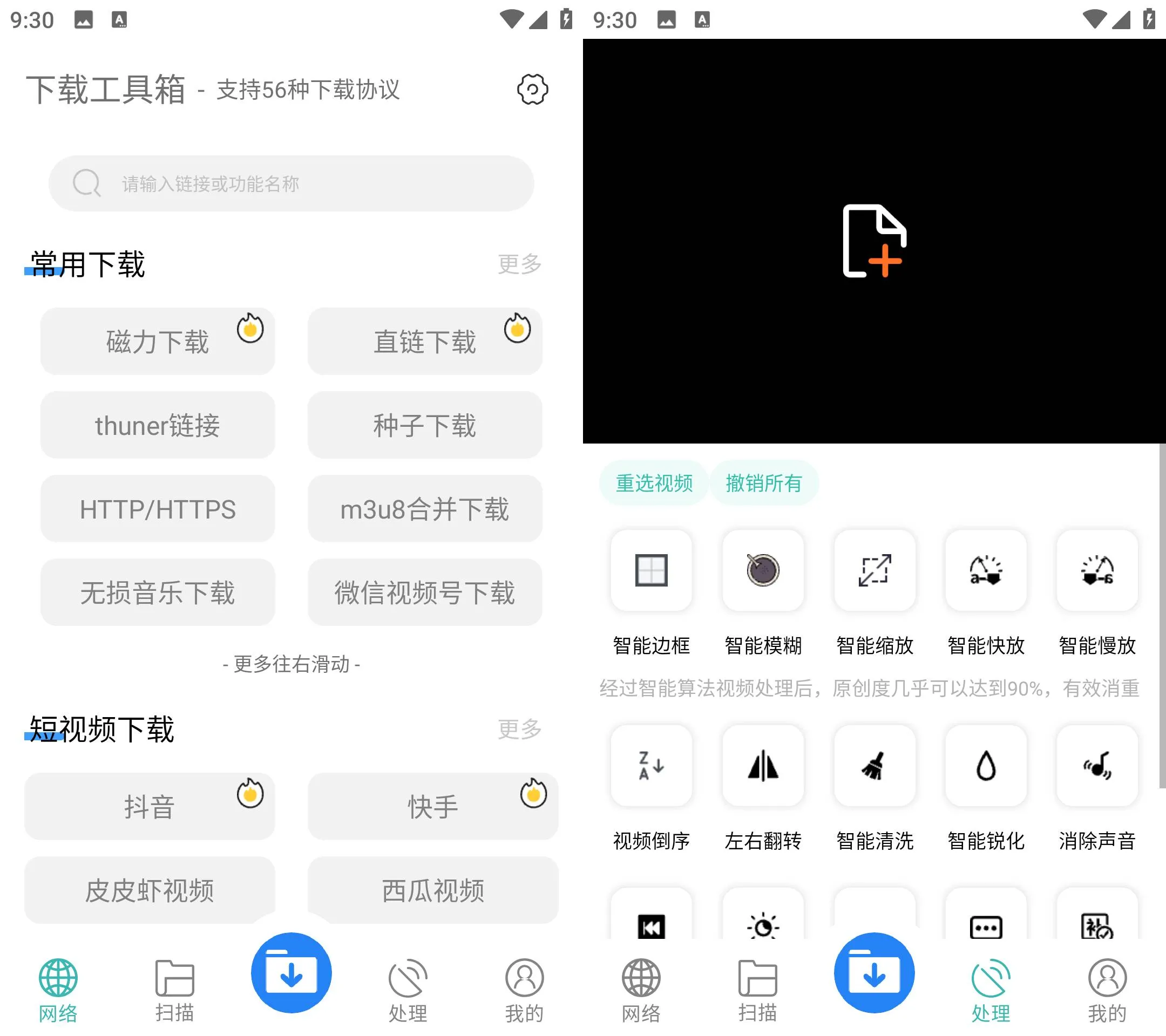 Android 下载工具箱 v4.0.1 解锁会员版