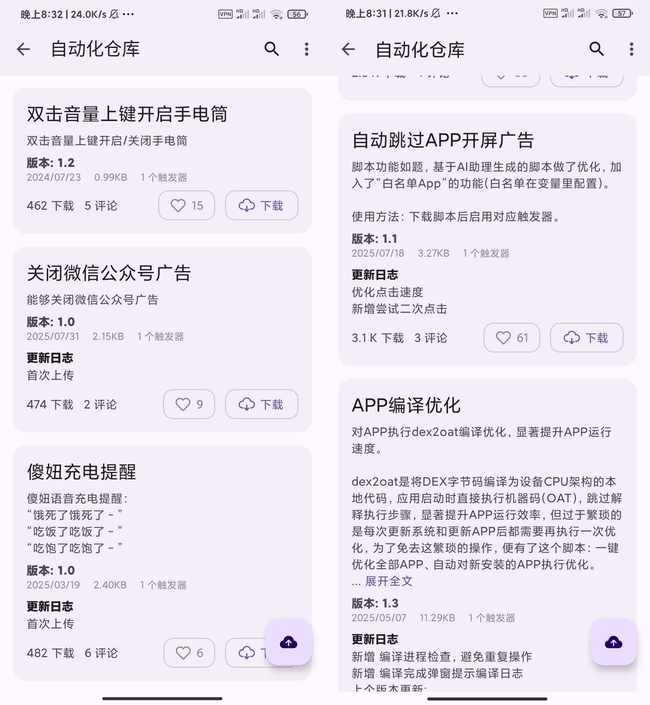 Android AutoCMD+自动化 v1.3.1 自带百款脚本