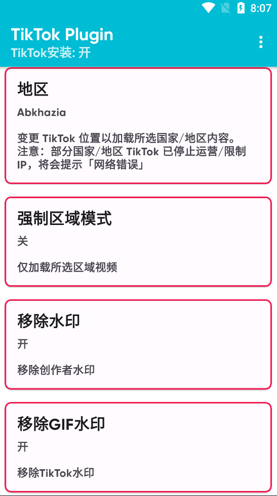 Android TikTok Plugin_v2.22国际版配套插件
