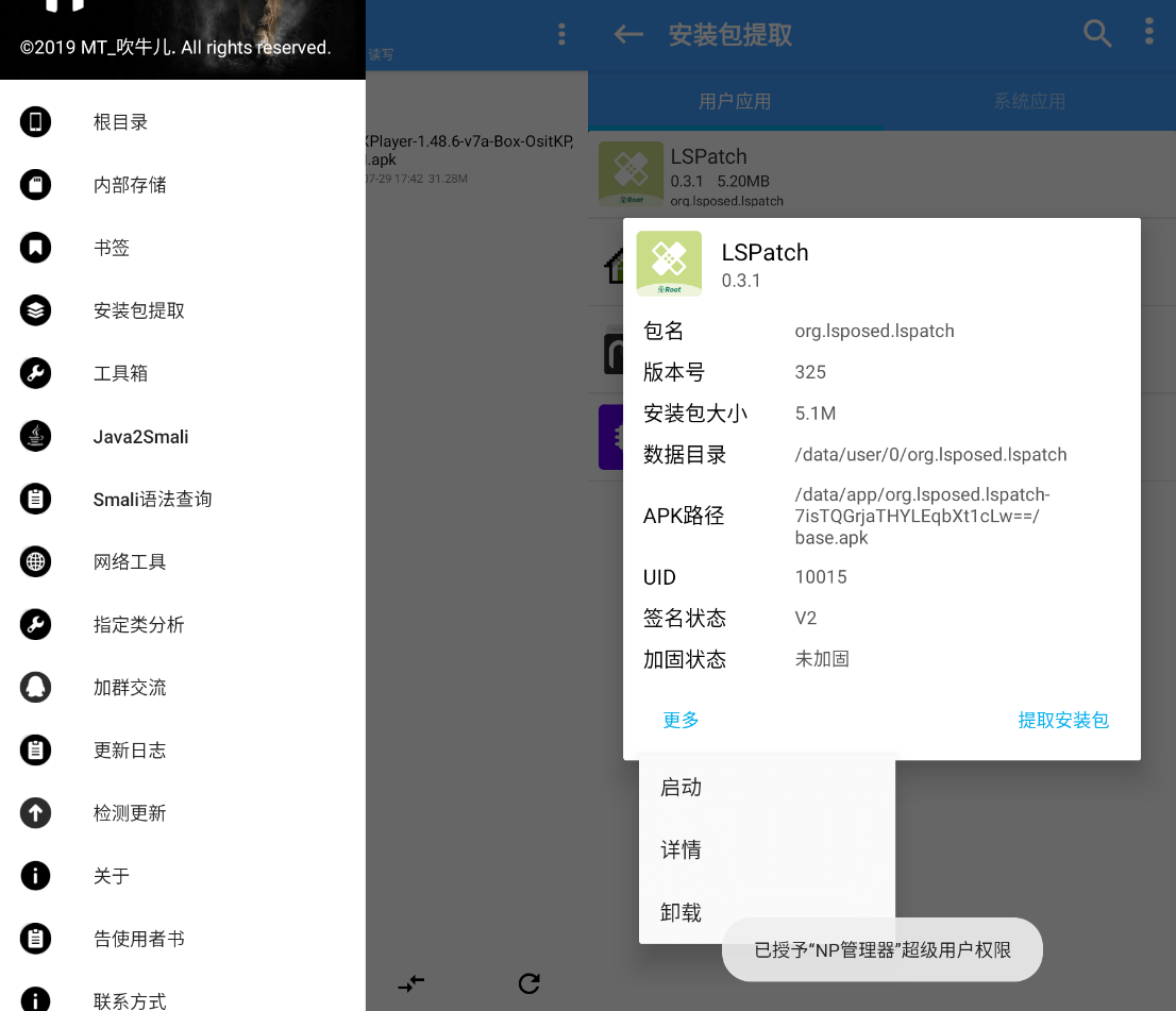 APK逆向修改工具 NP Manager v3.1.37