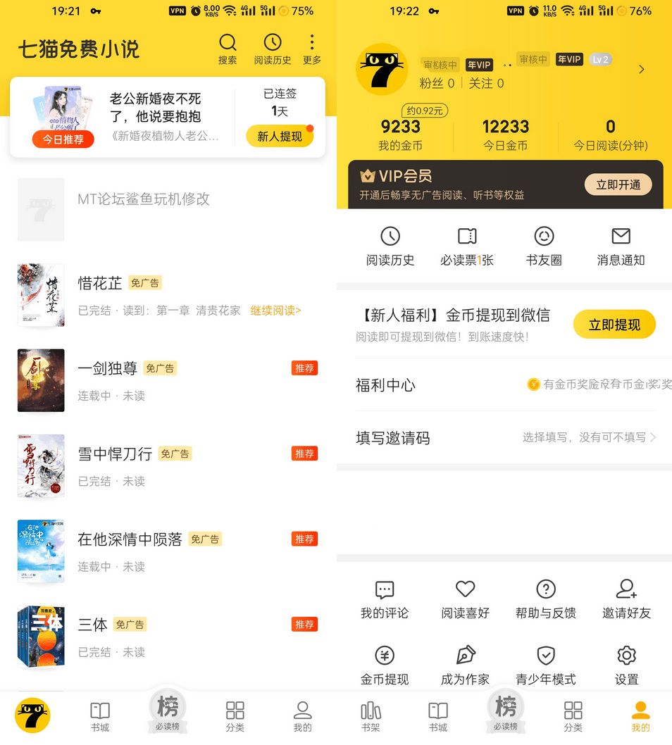 安卓七猫免费小说v7.83.50去广告VIP破解版