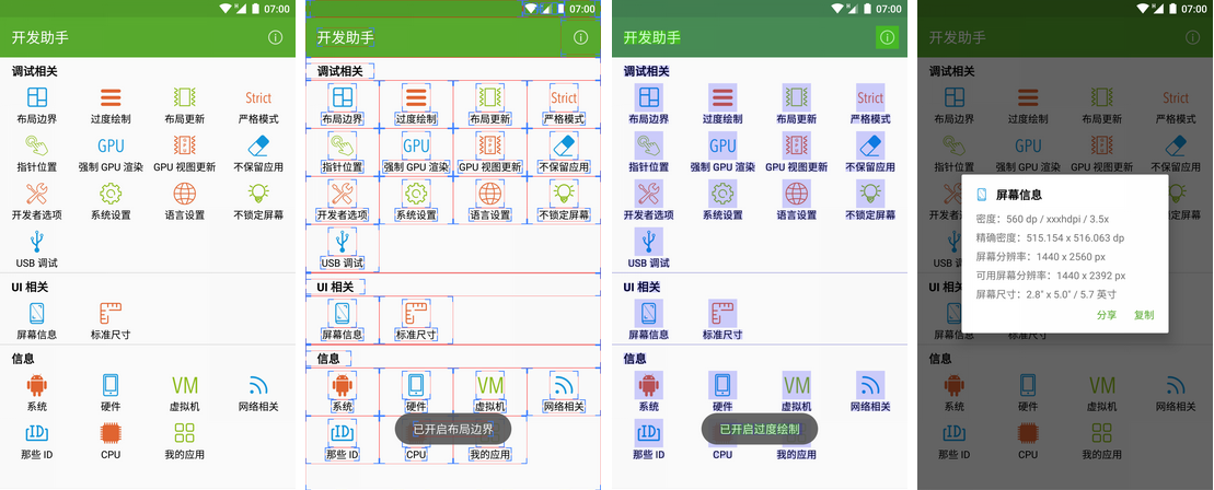 开发助手专业版 Dev Tools (Android Developer) v9.0.1-np