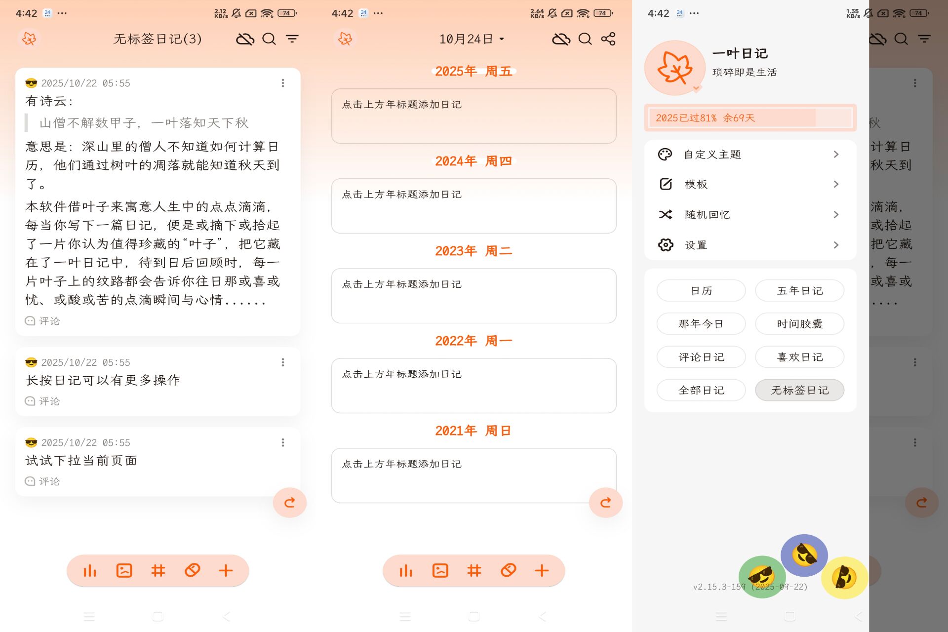 安卓一叶日记app 生活记录爱好者好帮手