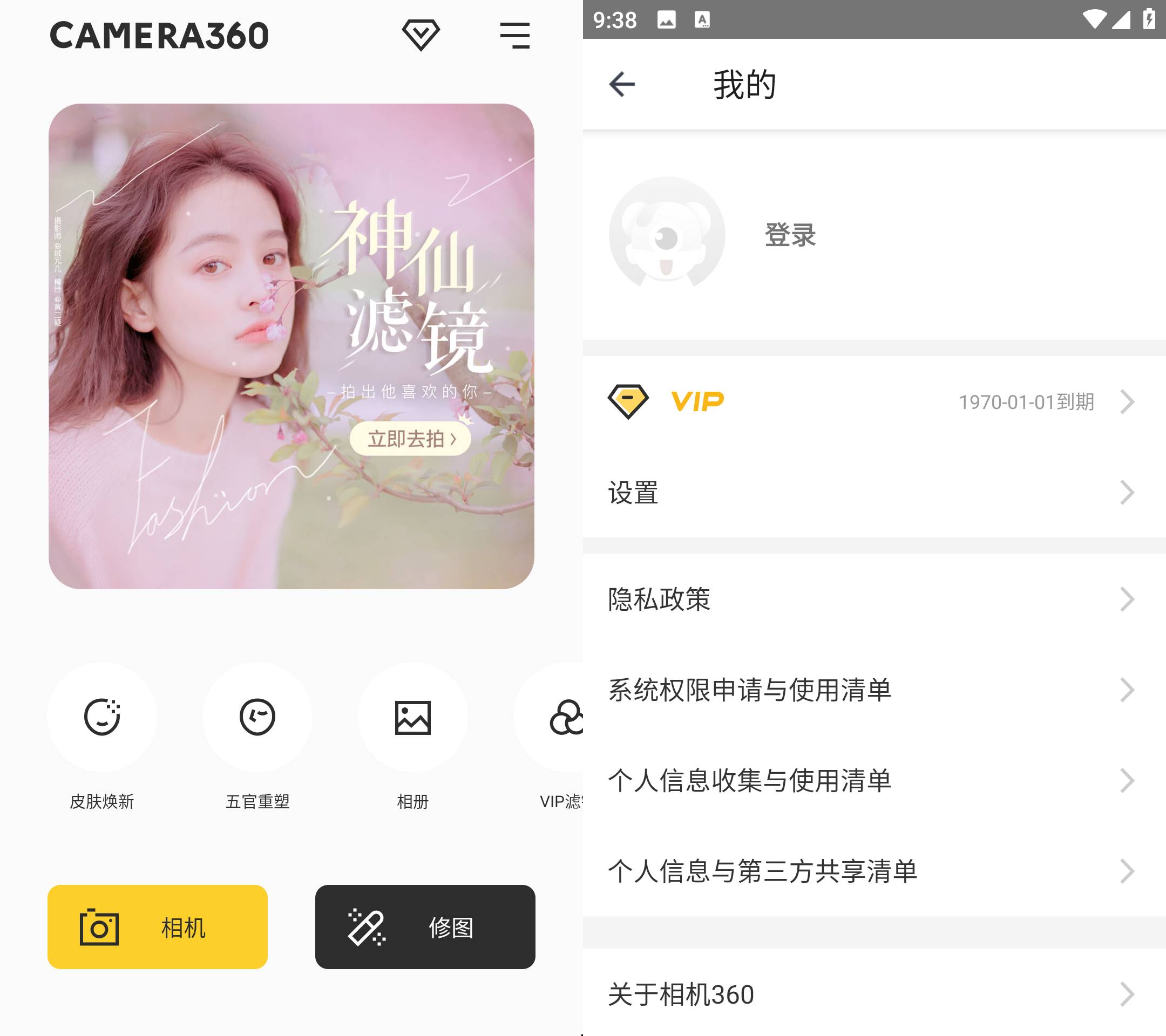 Android 相机360 v9.9.55 解锁会员版