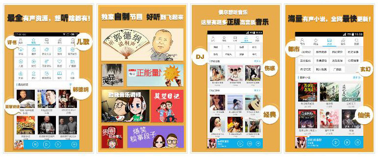 听书App：免费听书王 v3.0.0 + 听中国听书 v1.8.8 + 小梨听书 v1.0.3 + 海云听书 v1.1.6 + 七猫免费听书 v1.10.1 + 我的听书 v2.5.7 + 有听故事圈 v1.2.7 + 小辰讲故事车机版 v1.0.1 + 爱听书 v2.6.0 + 飞鸟听书 v2.2516 + 昊昊听书 v4.3 + 懒人听书 v9.9.0 等等