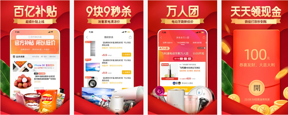 拼多多 v7.77.0