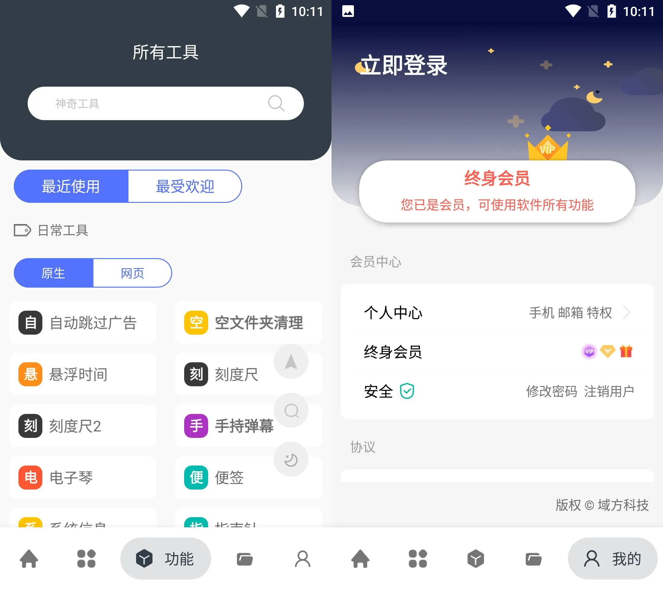 Android 神奇工具 v2.5.3 解锁会员版