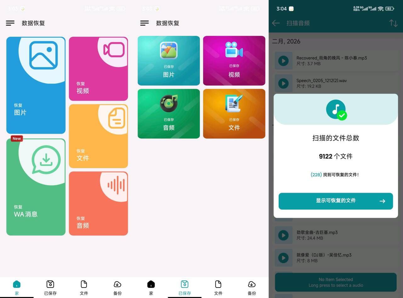 数据恢复(1.108)