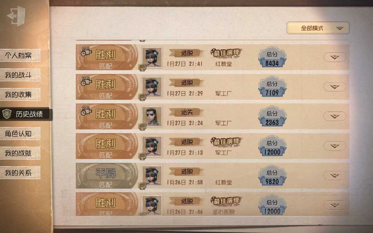第五人格 小熊猫PC 11.0