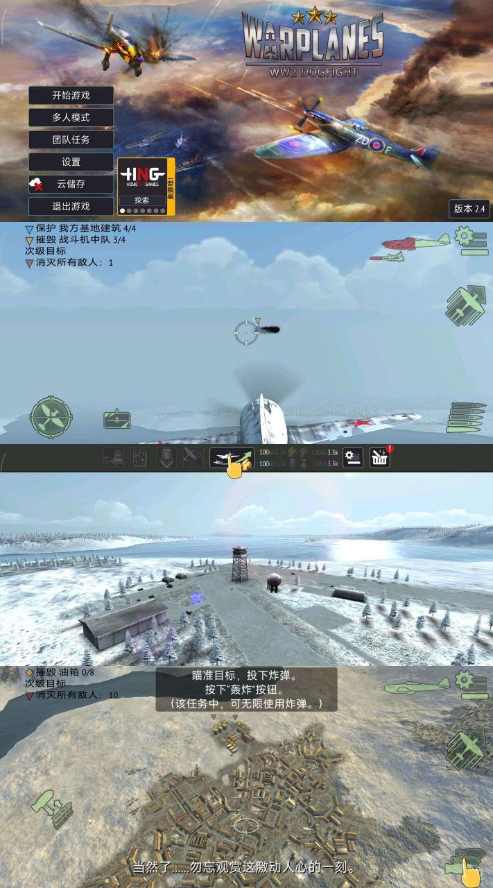 战机：二战空战英雄(2.4)