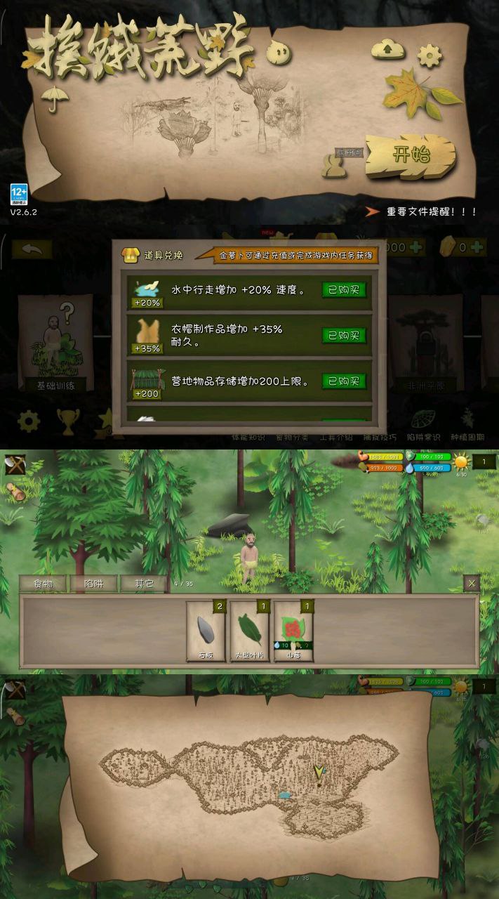 挨饿荒野(2.6.2)