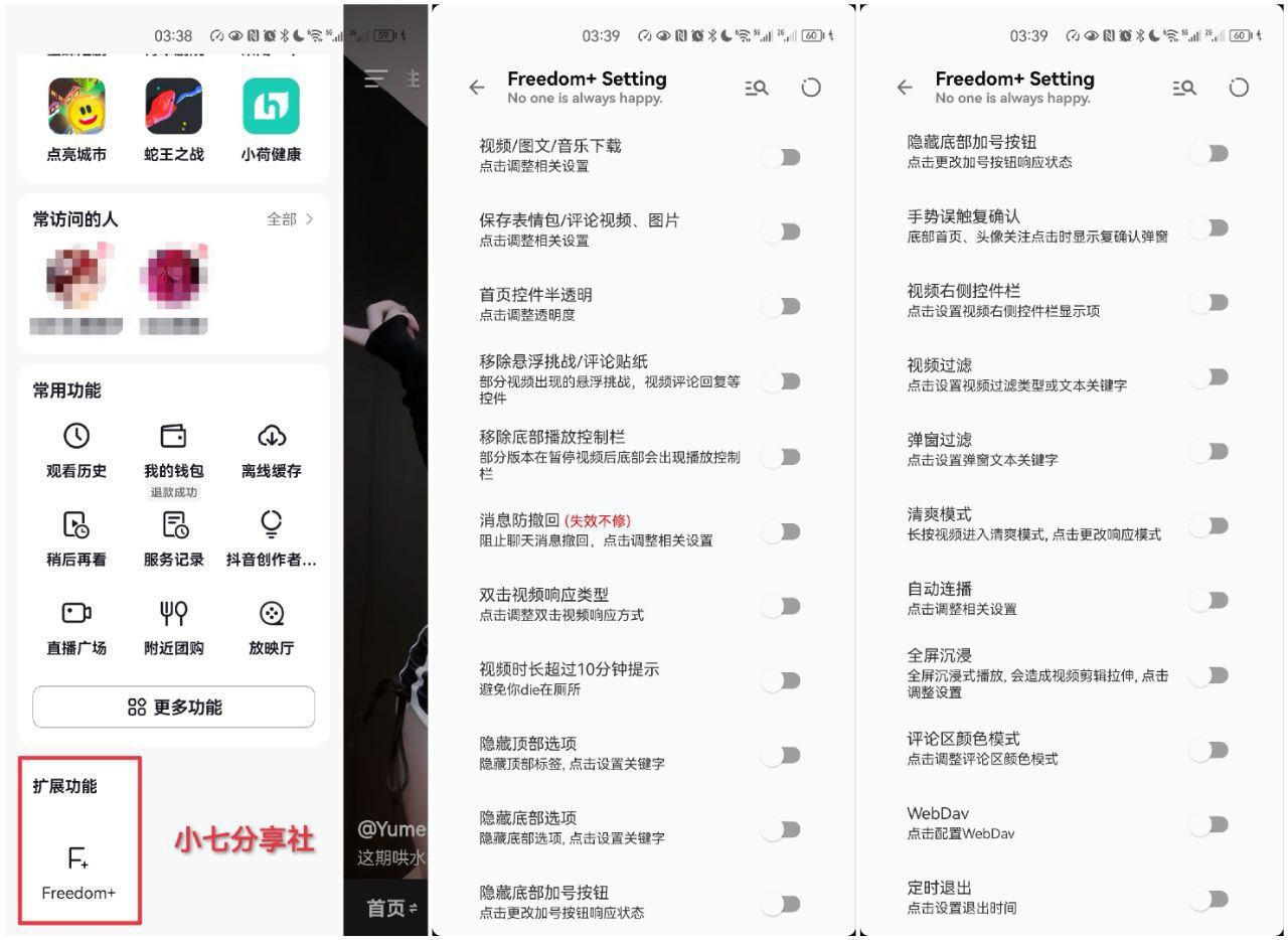 🥰标题：抖音_38.1.0_最新内置模块版