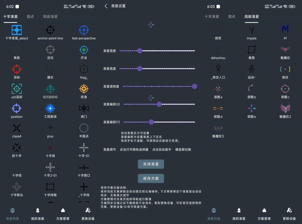 多功能准星助手(1.01)