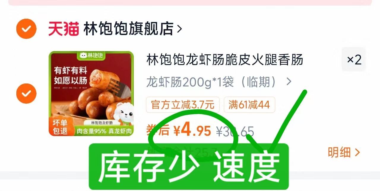 林饱饱小龙虾烤肠95%含肉量