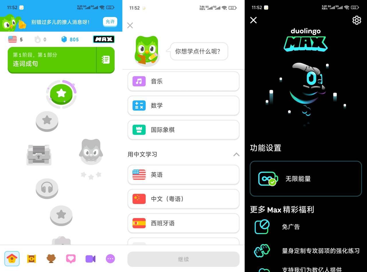 多邻国(6.70.2)