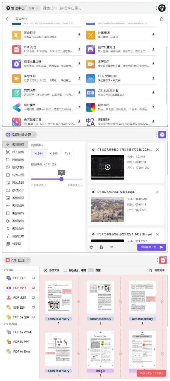 uTools（7.6.1）
