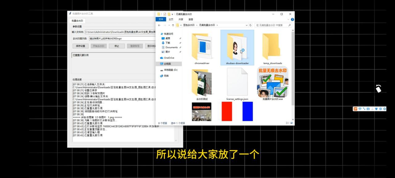 豆包Ai 图片批量去水印工具_1.0