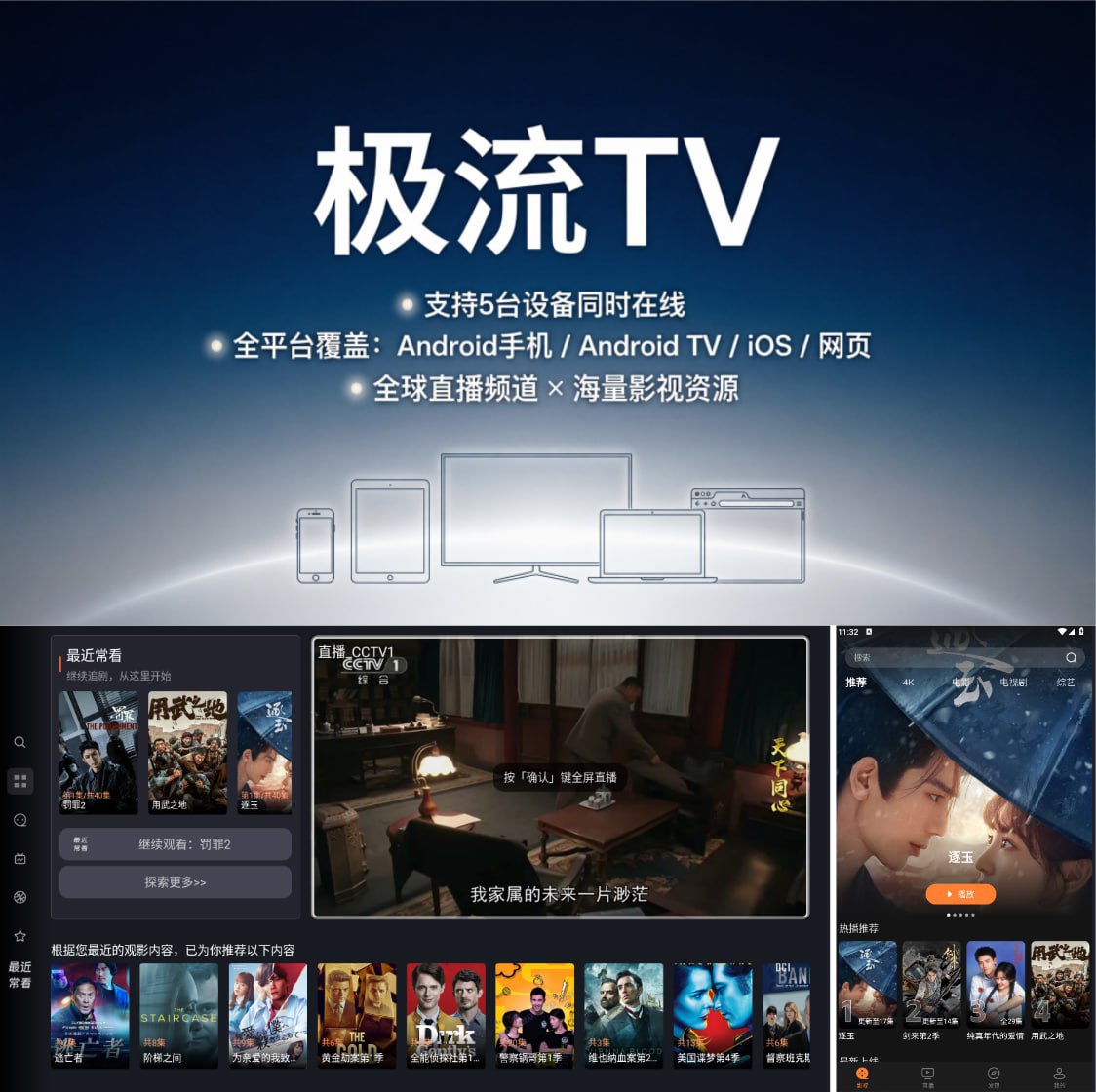 ！！！！！！极流TV现在支持苹果用户使用了！！！！！！