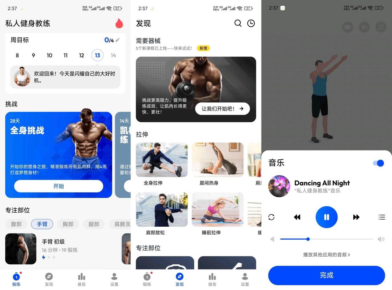 私人健身教练(1.6.9)