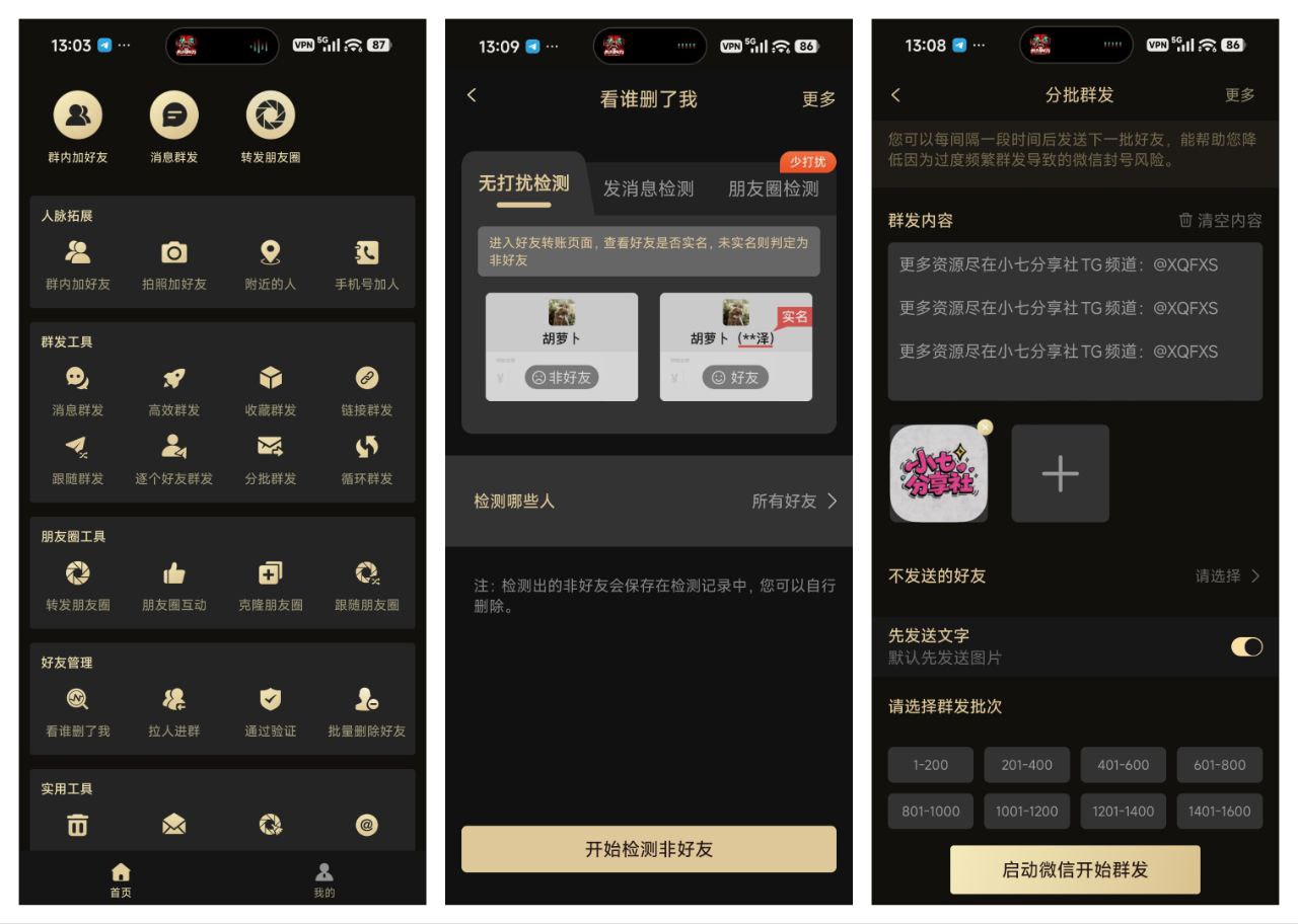 🥰标题：微商助手_3.5.1_解锁高级版