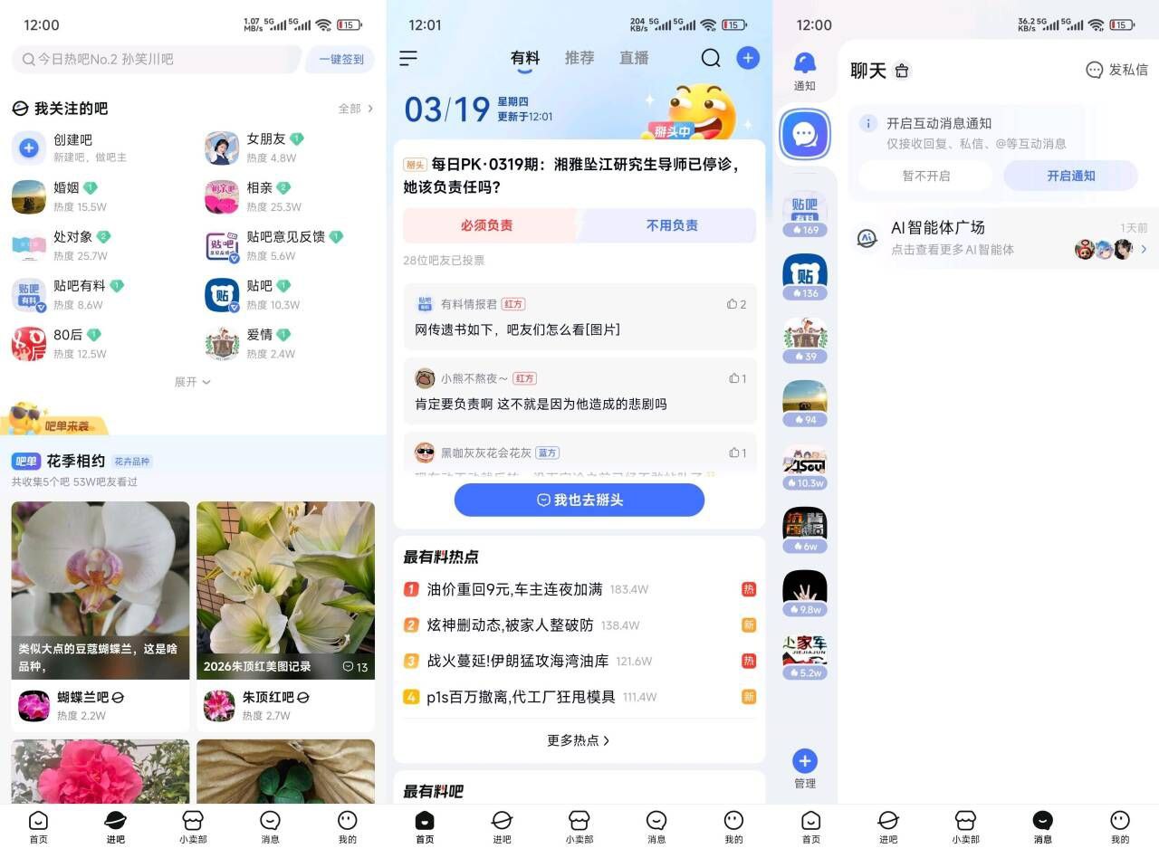 百度贴吧(22.2.11)