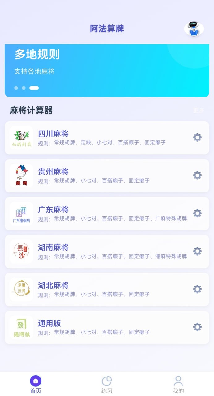 [手游] 麻将AI提示出牌工具解锁VIP