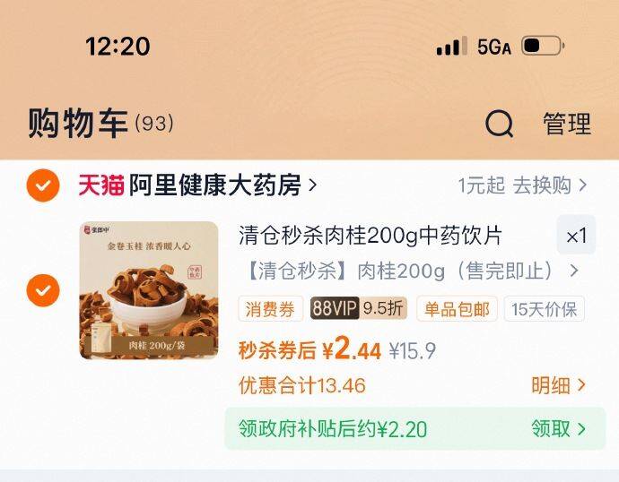张郎中肉桂200g💰2.4