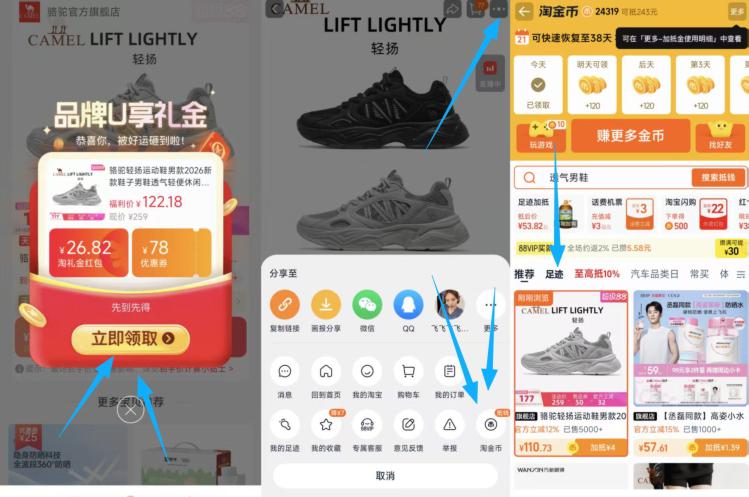 1.淘宝打开口令 弹礼金领了