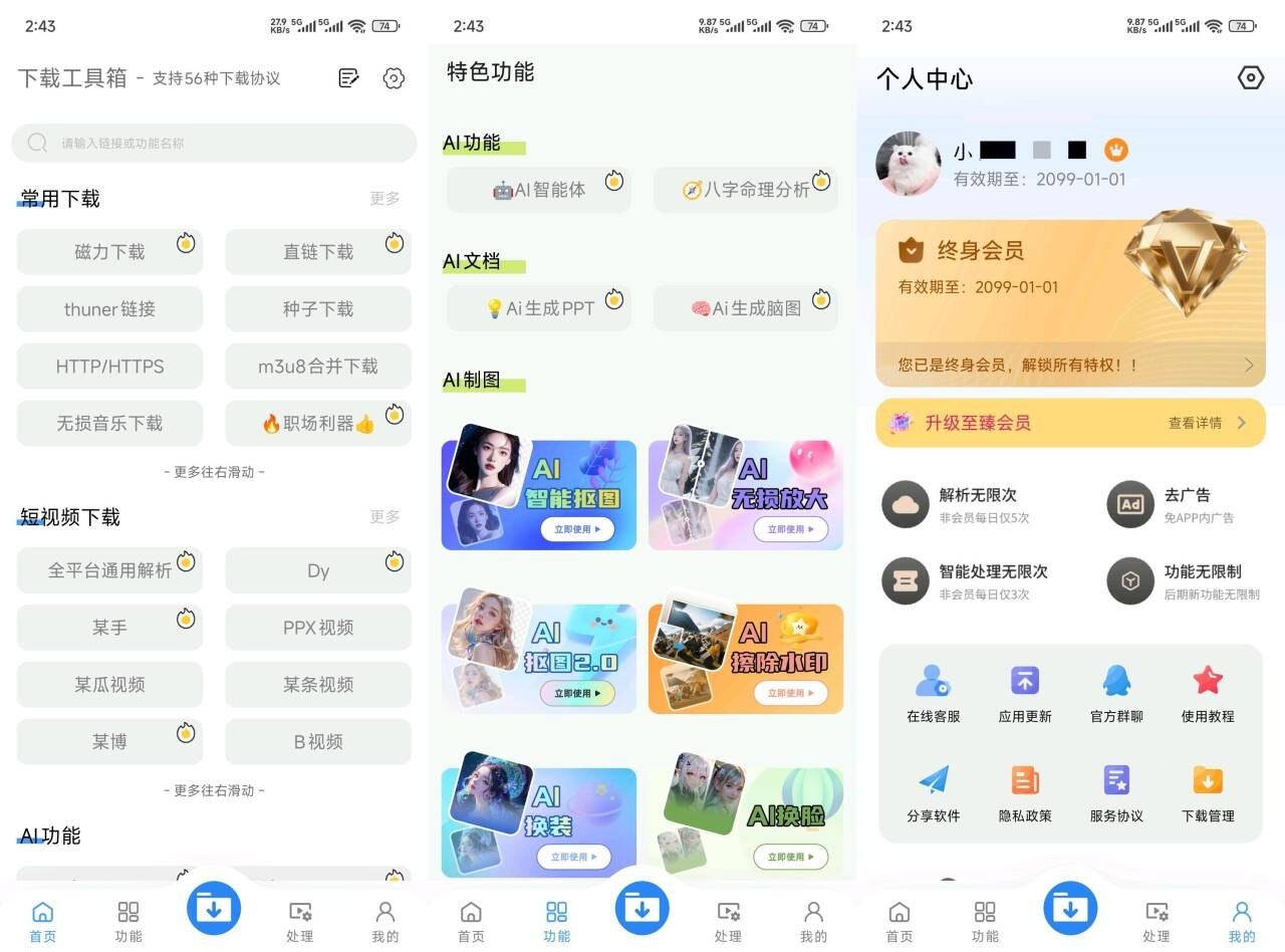 下载工具箱（4.1.8）