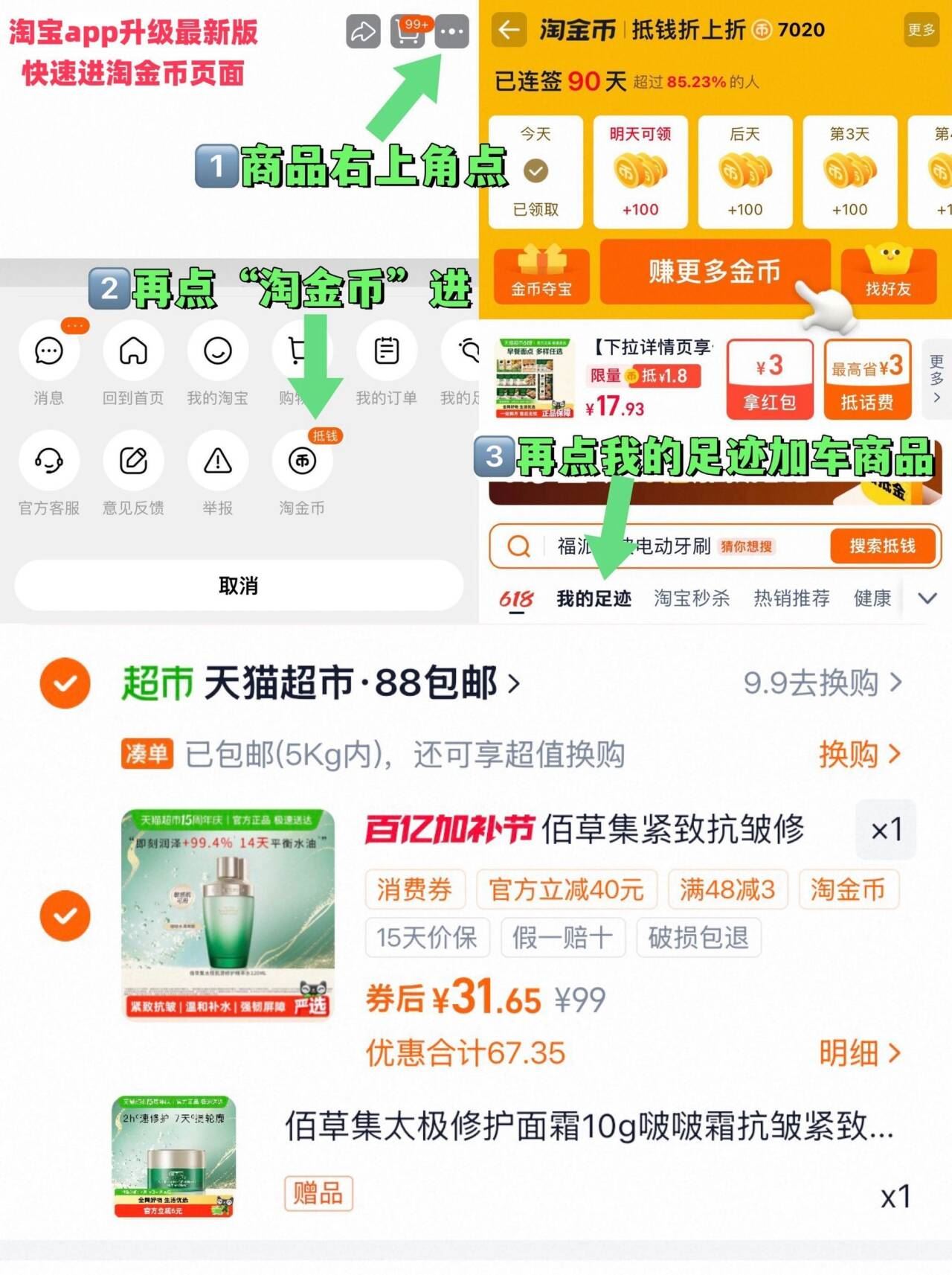 佰草集太极修护爽肤水120ml赠面霜31.6元