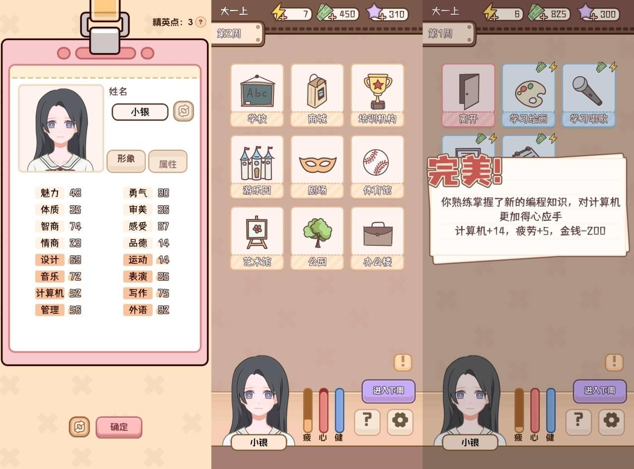 理想大学人生2（1.0.0）