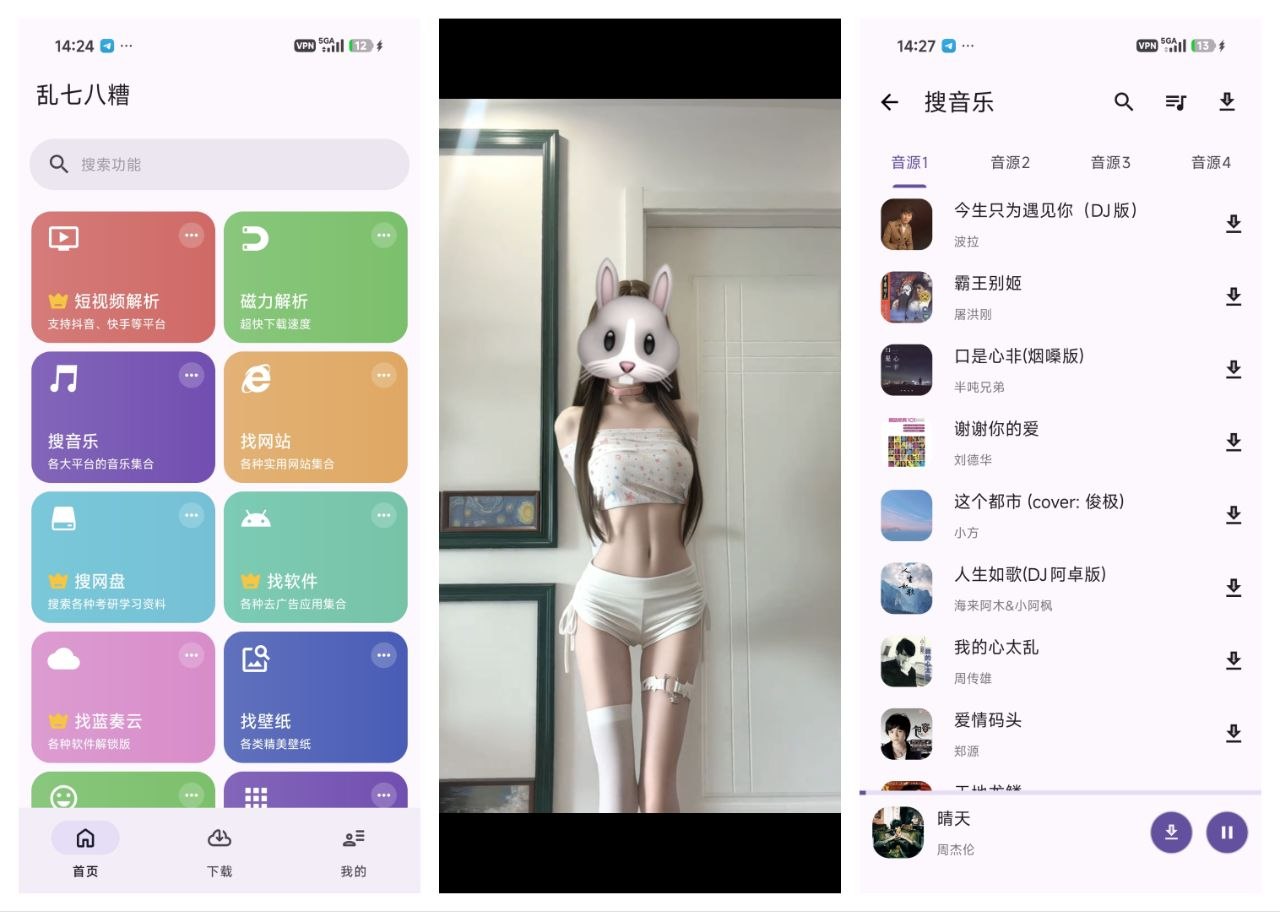 🥰标题：乱七八糟_1.4.20_解锁高级版