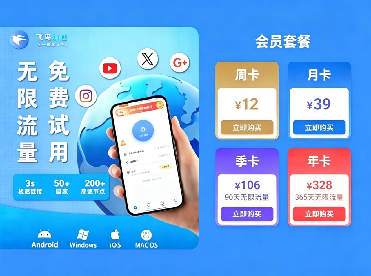 ❄️ 全球100+个稳定节点，多端同时在线，订阅一键导入