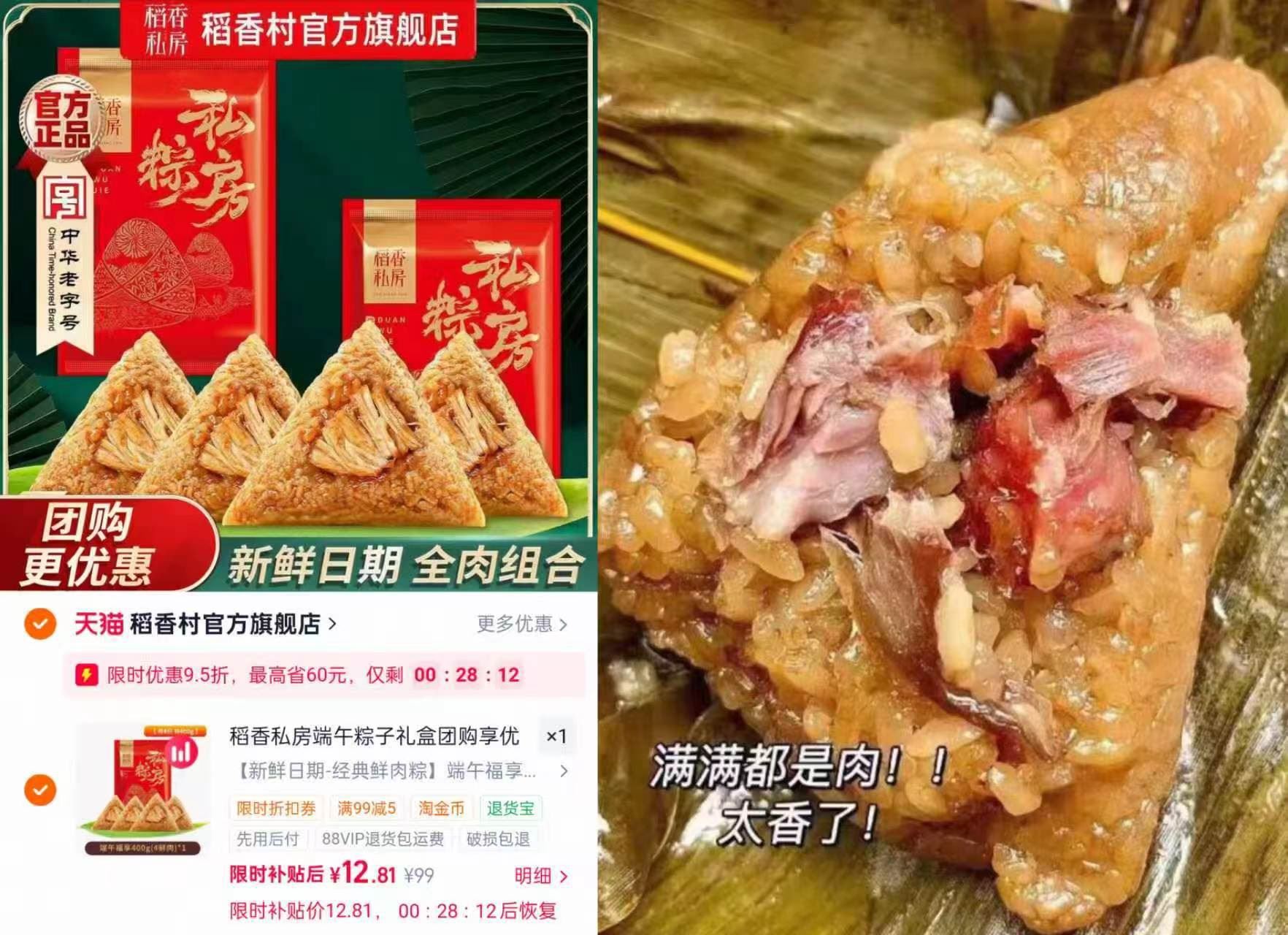 稻香村私房大肉粽100g*4个