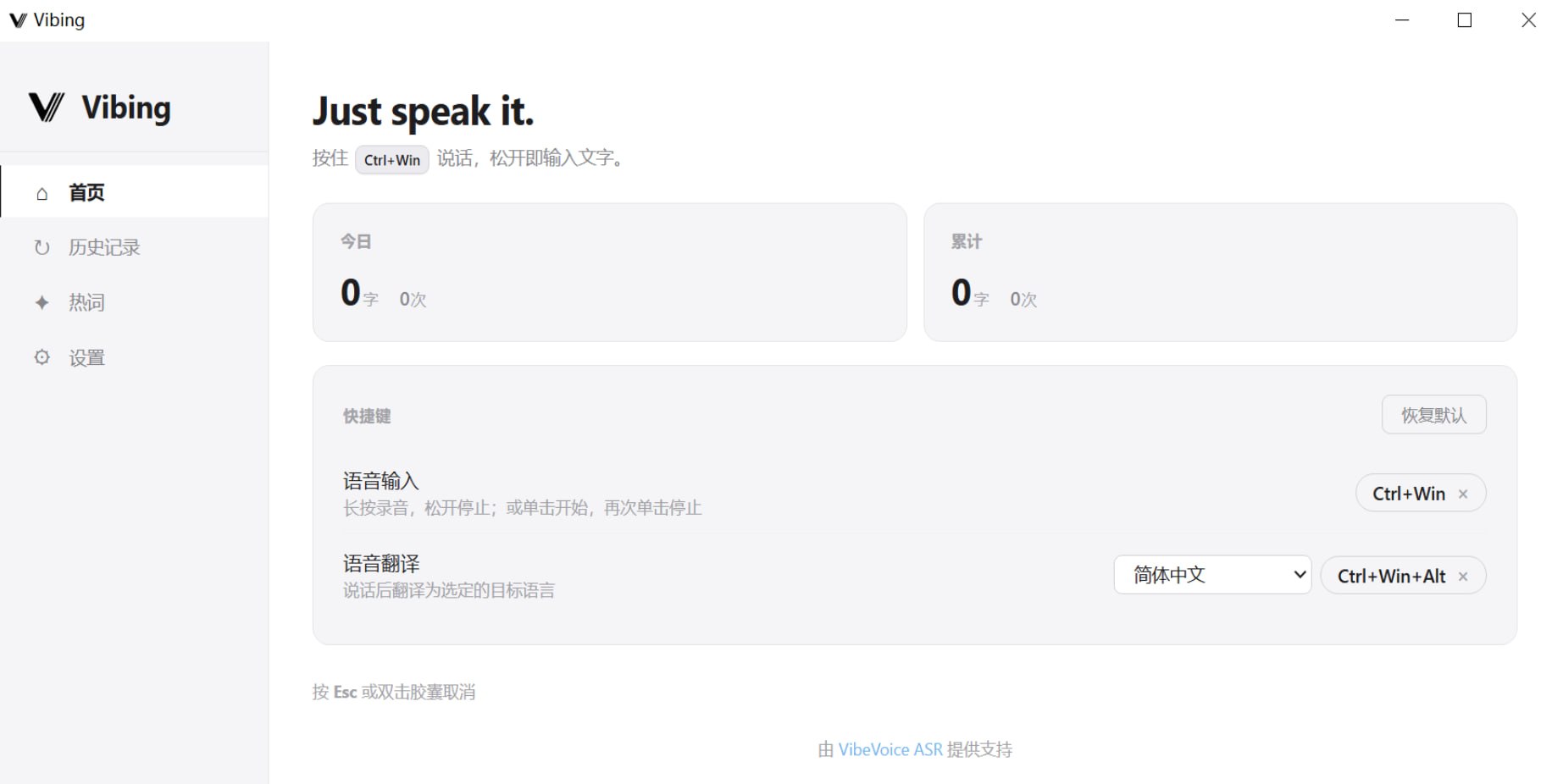 Vibing_0.1.3 微软开源语音输入工具(支持AI润色及语音翻译)