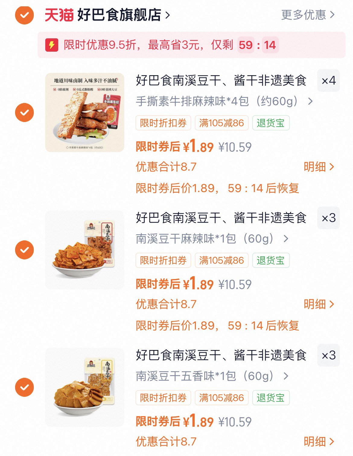 好巴食辣卤南溪豆干零食任选10件仅1.9元/件