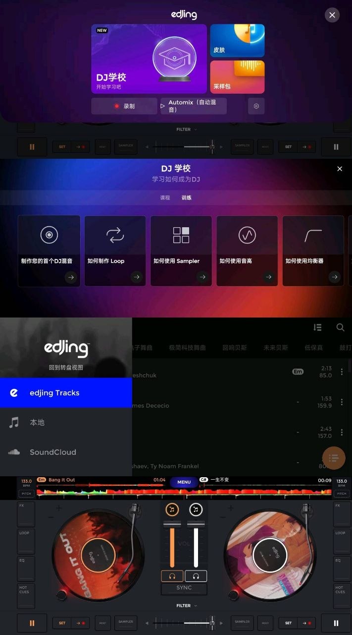 edjing Mix(7.33.01)