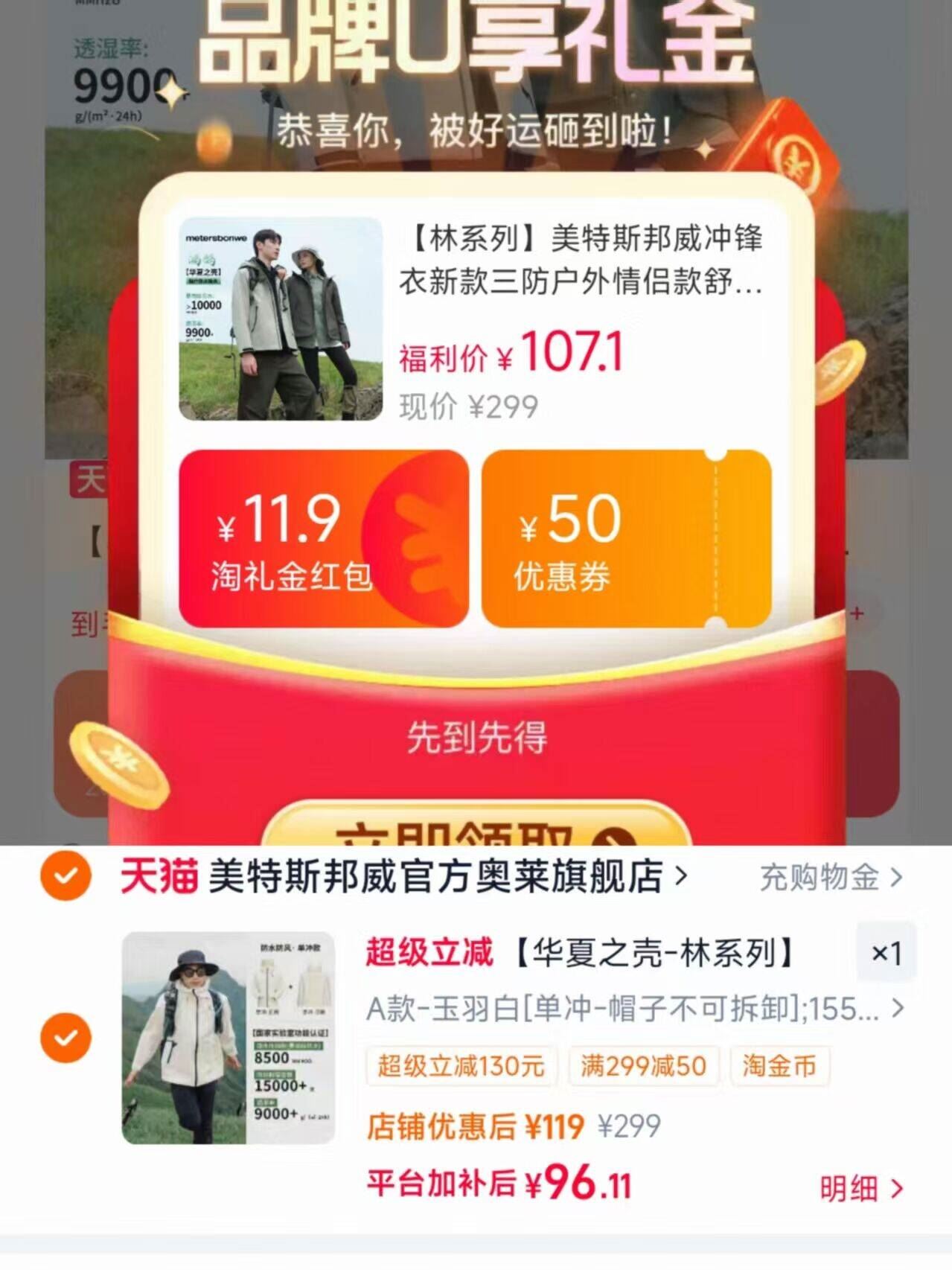 96💰美特斯邦威冲锋衣